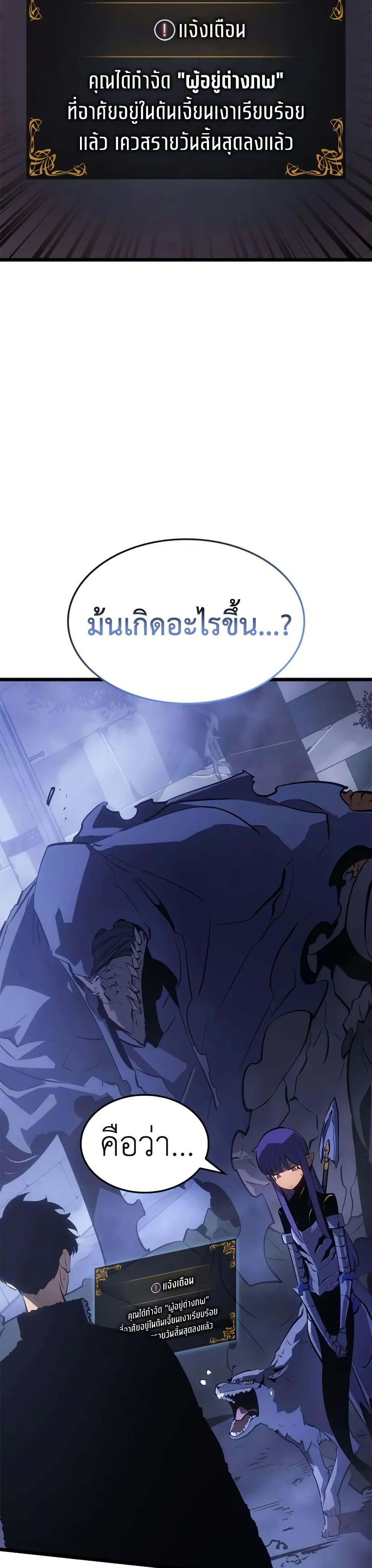 Solo Leveling : Ragnarok Chap 33 - Next Chap 34