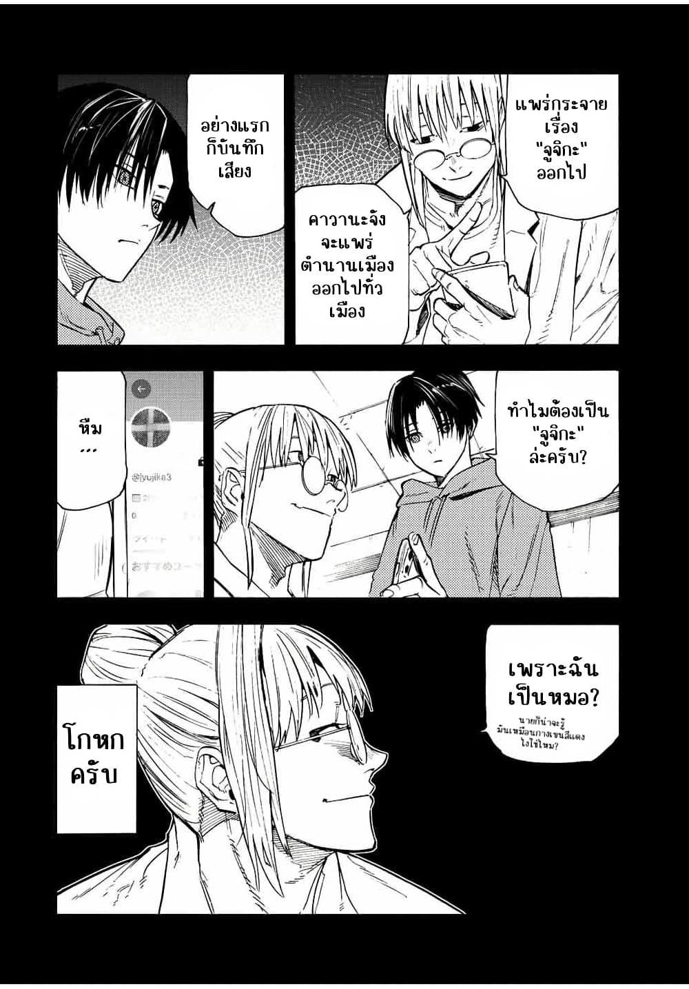Juujika no Rokunin Chap 95 - Next Chap 96