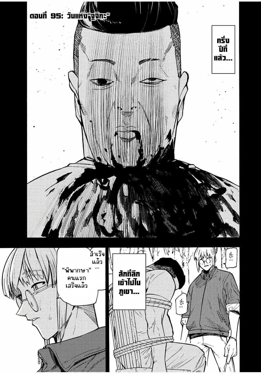 Juujika no Rokunin Chap 95 - Next Chap 96
