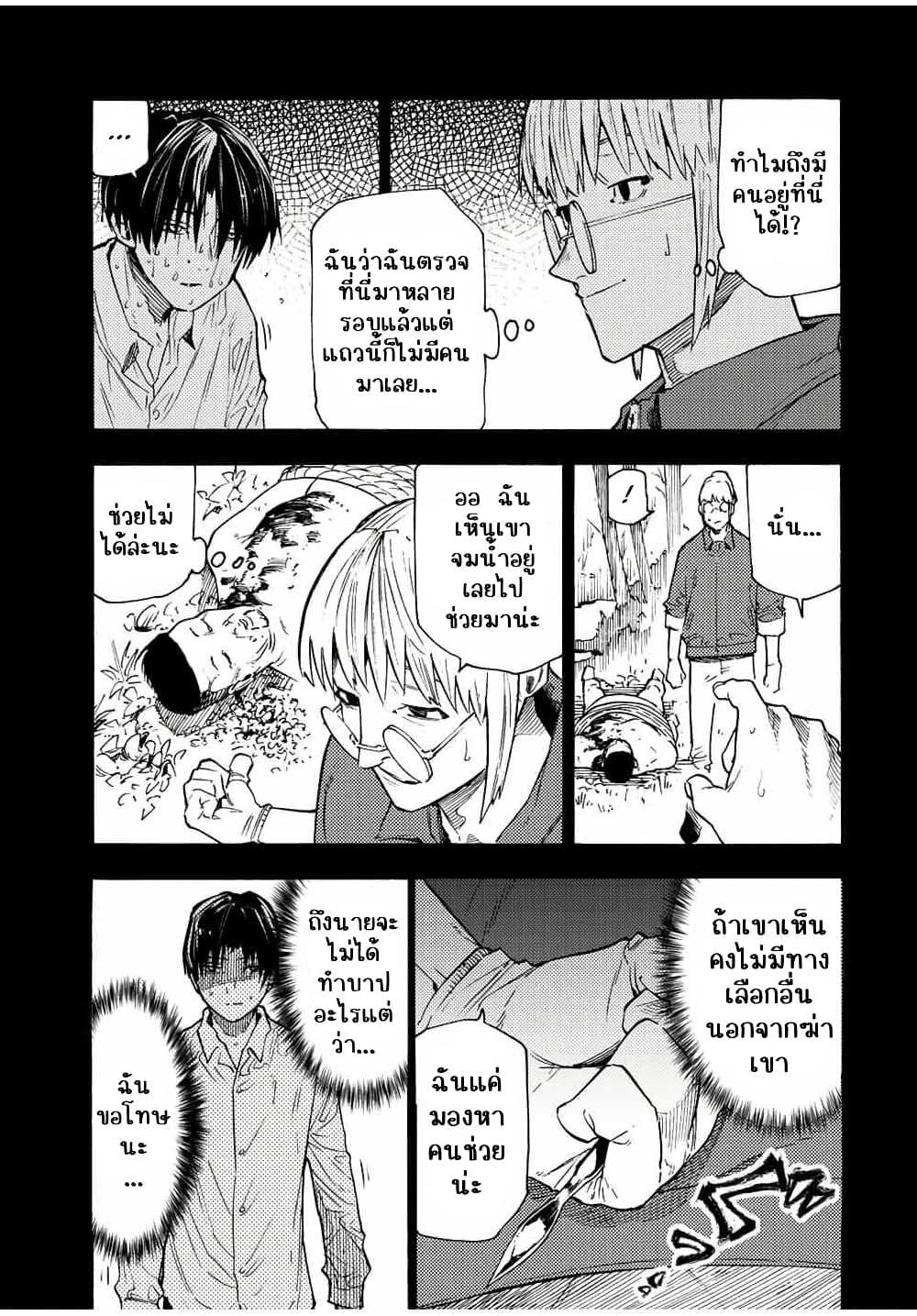 Juujika no Rokunin Chap 95 - Next Chap 96