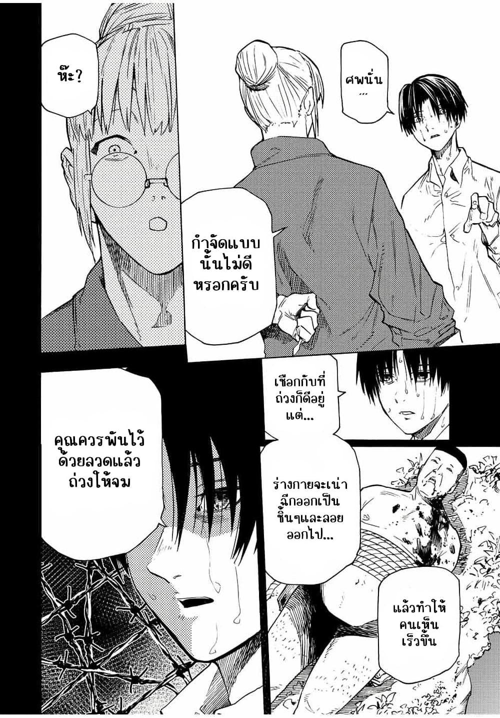 Juujika no Rokunin Chap 95 - Next Chap 96