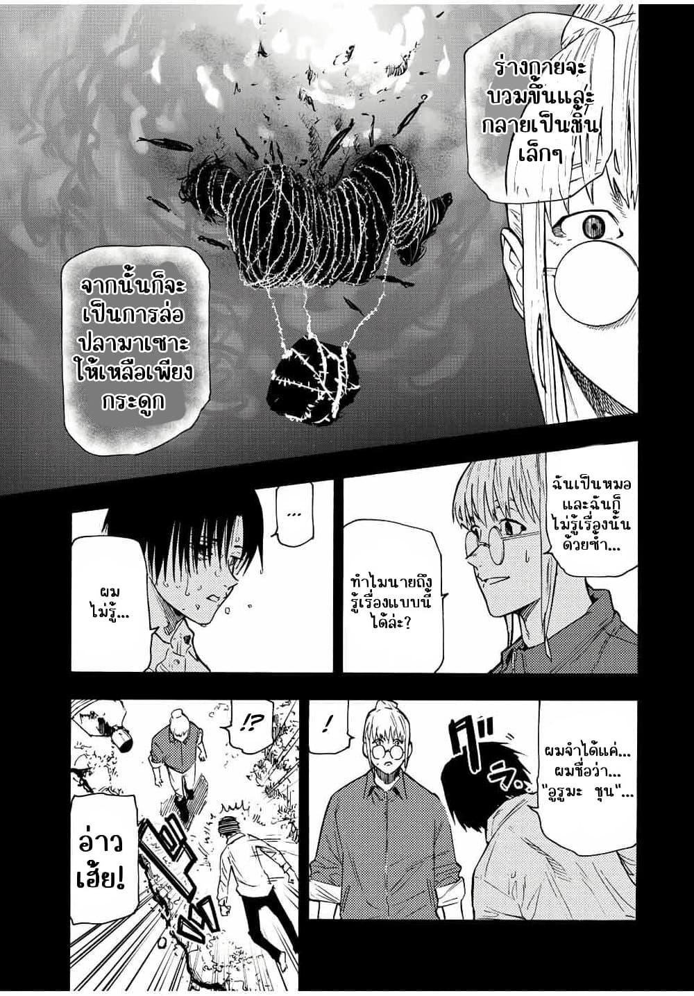 Juujika no Rokunin Chap 95 - Next Chap 96