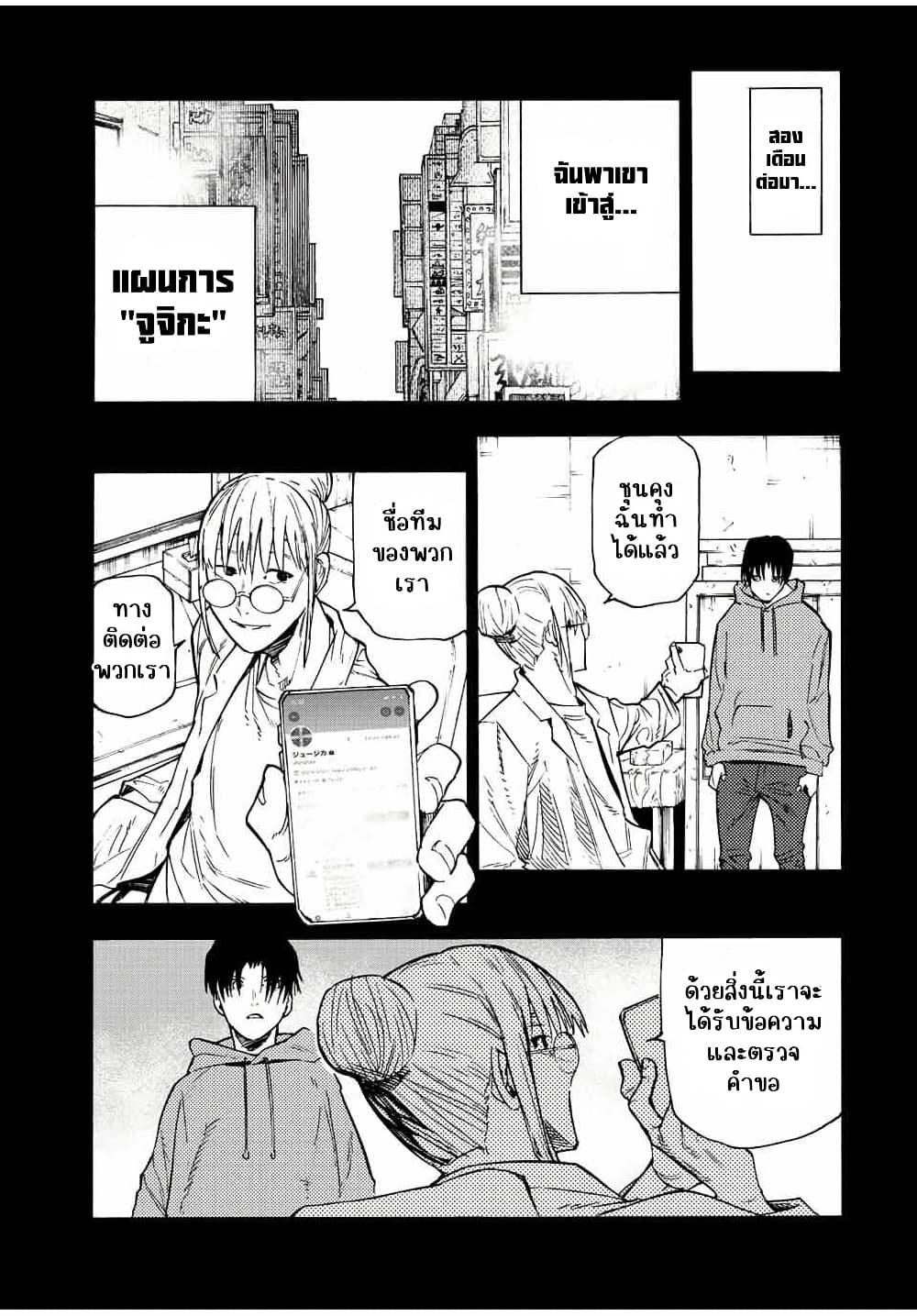 Juujika no Rokunin Chap 95 - Next Chap 96