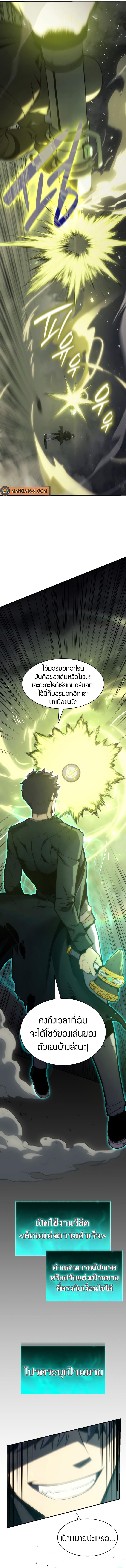 The Return of the Disaster-Class Hero Chap 41 - Next Chap 42