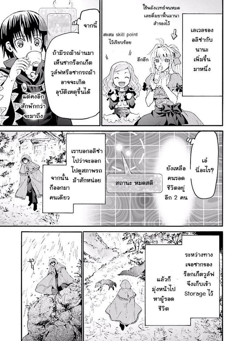 Death March kara Hajimaru Isekai Kyousoukyoku Chap 33 - Next Chap 34