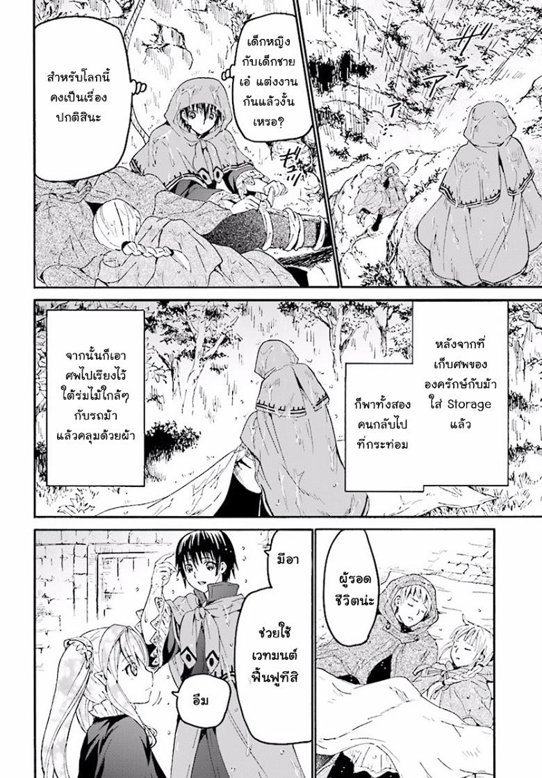 Death March kara Hajimaru Isekai Kyousoukyoku Chap 33 - Next Chap 34