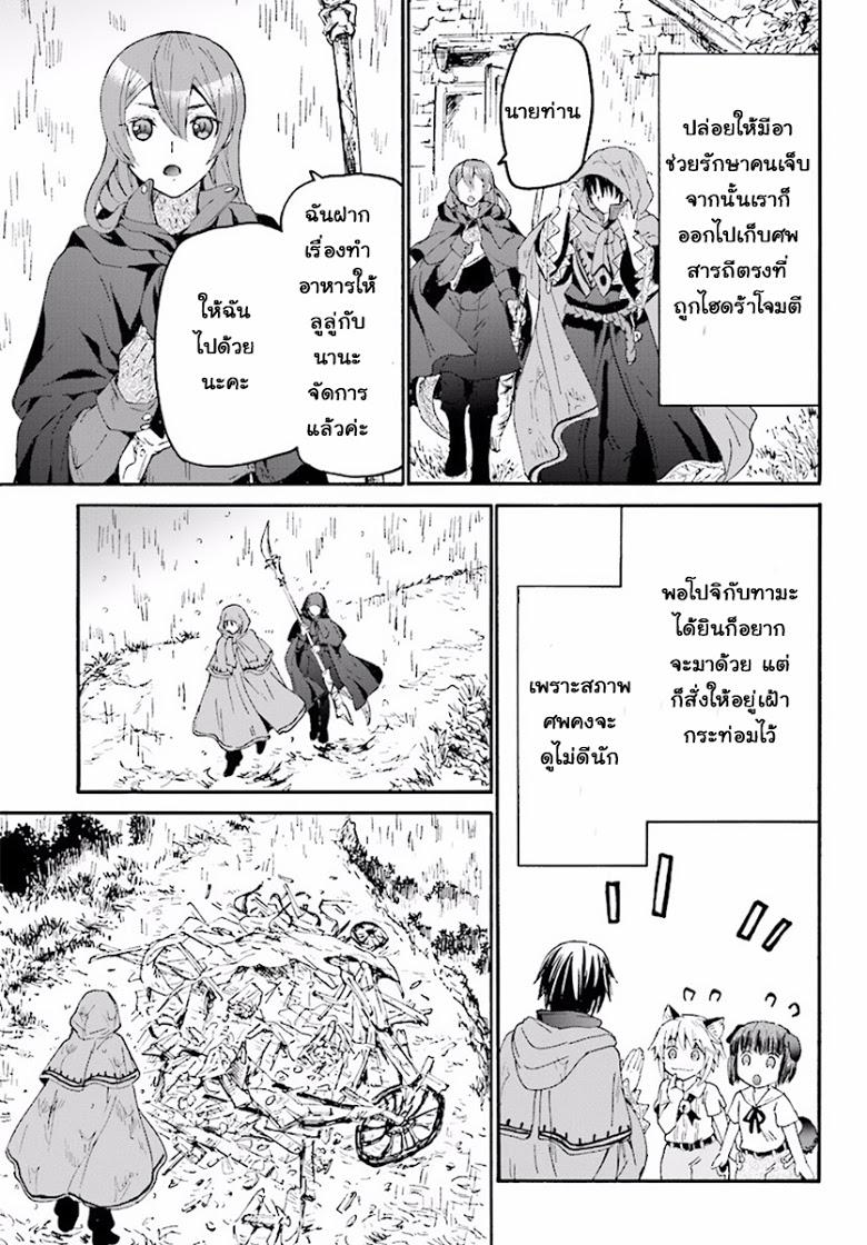 Death March kara Hajimaru Isekai Kyousoukyoku Chap 33 - Next Chap 34