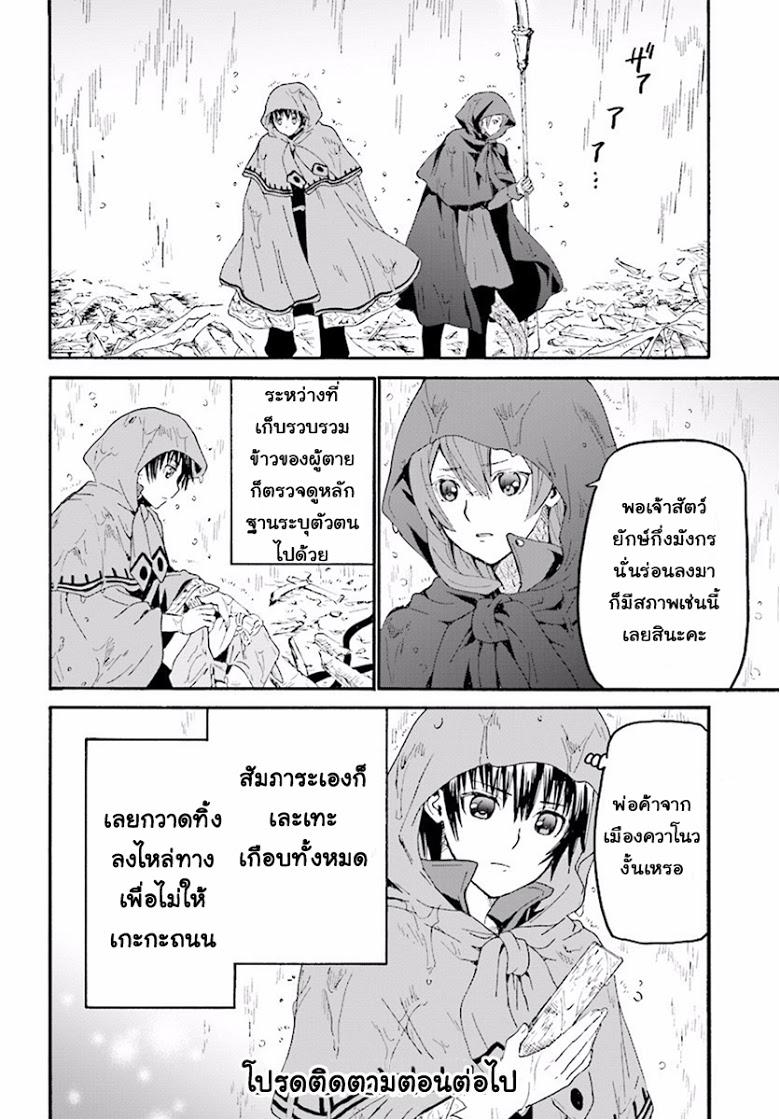 Death March kara Hajimaru Isekai Kyousoukyoku Chap 33 - Next Chap 34