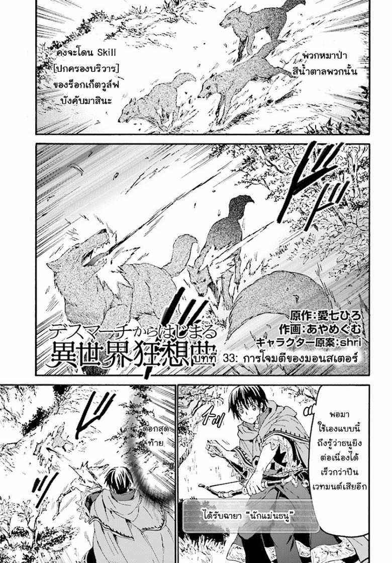 Death March kara Hajimaru Isekai Kyousoukyoku Chap 33 - Next Chap 34