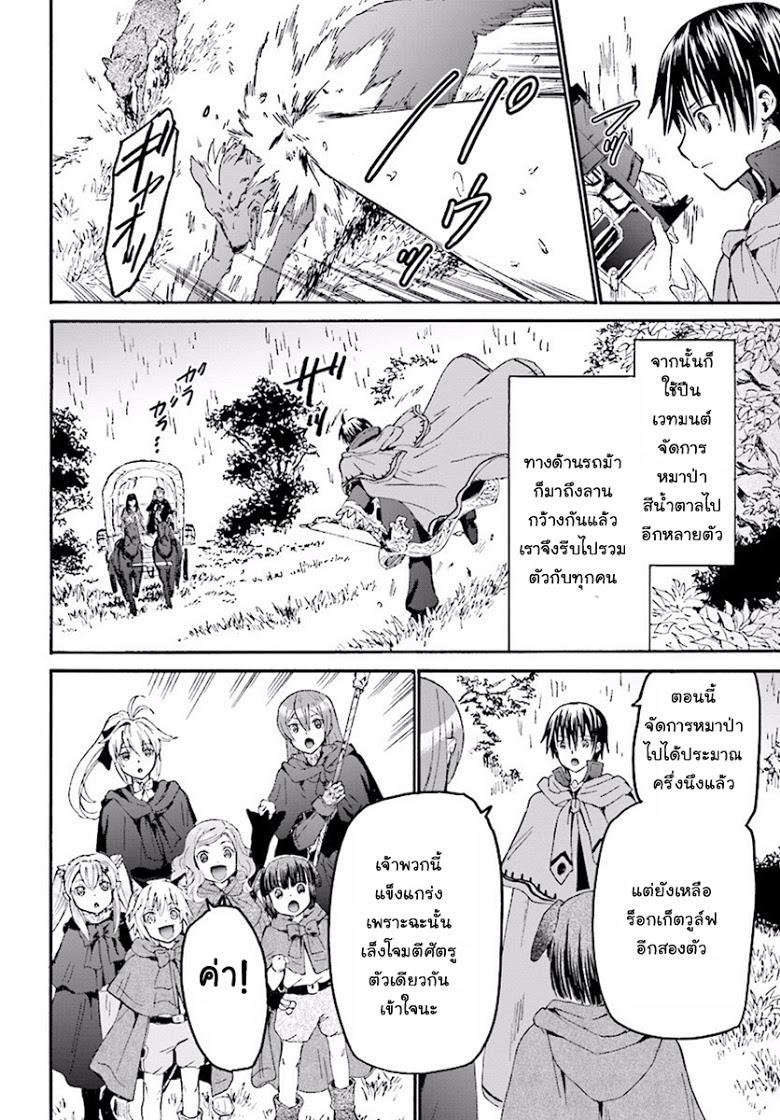 Death March kara Hajimaru Isekai Kyousoukyoku Chap 33 - Next Chap 34