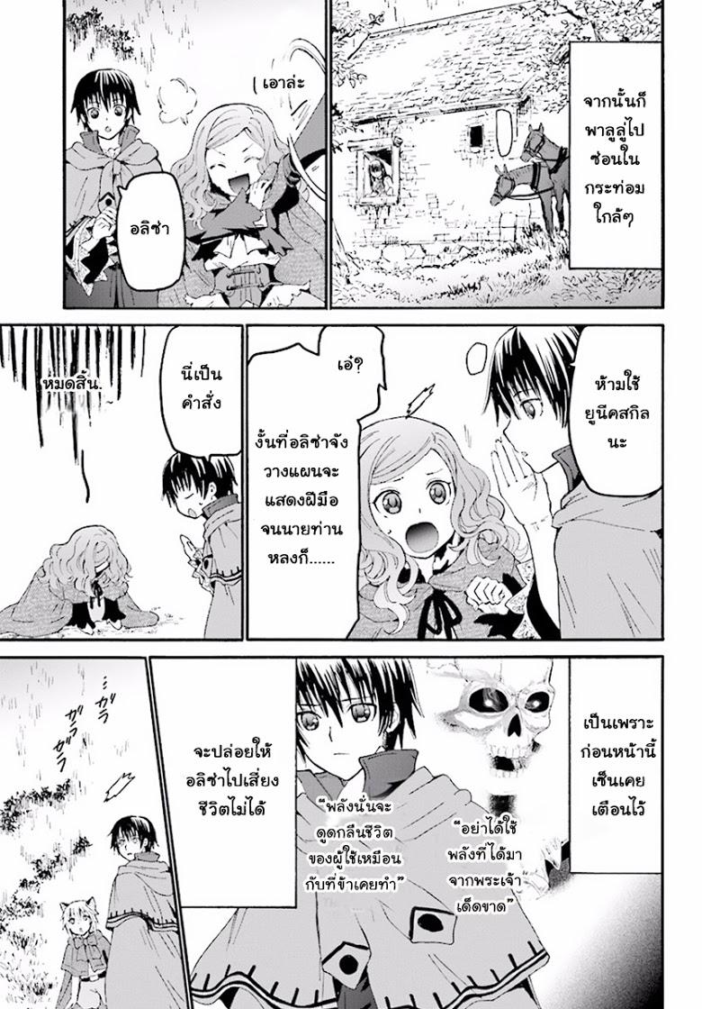 Death March kara Hajimaru Isekai Kyousoukyoku Chap 33 - Next Chap 34