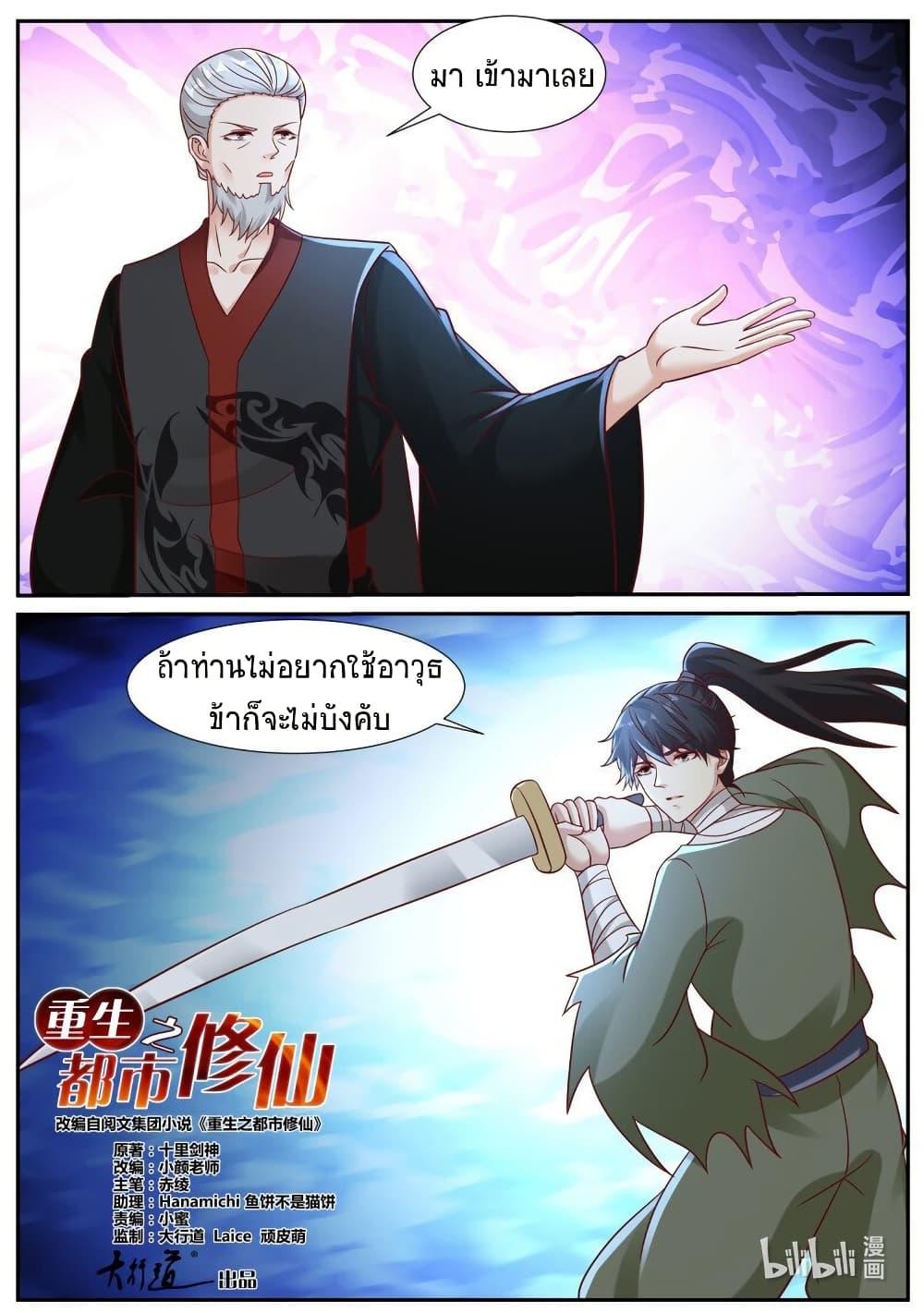 Rebirth Of the Urban Immortal Cultivator Chap 933 - Next Chap 934