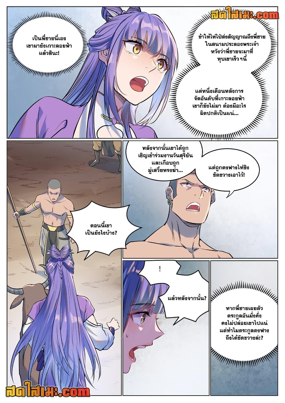 Bailian Chengshen Chap 929 - Next Chap 930