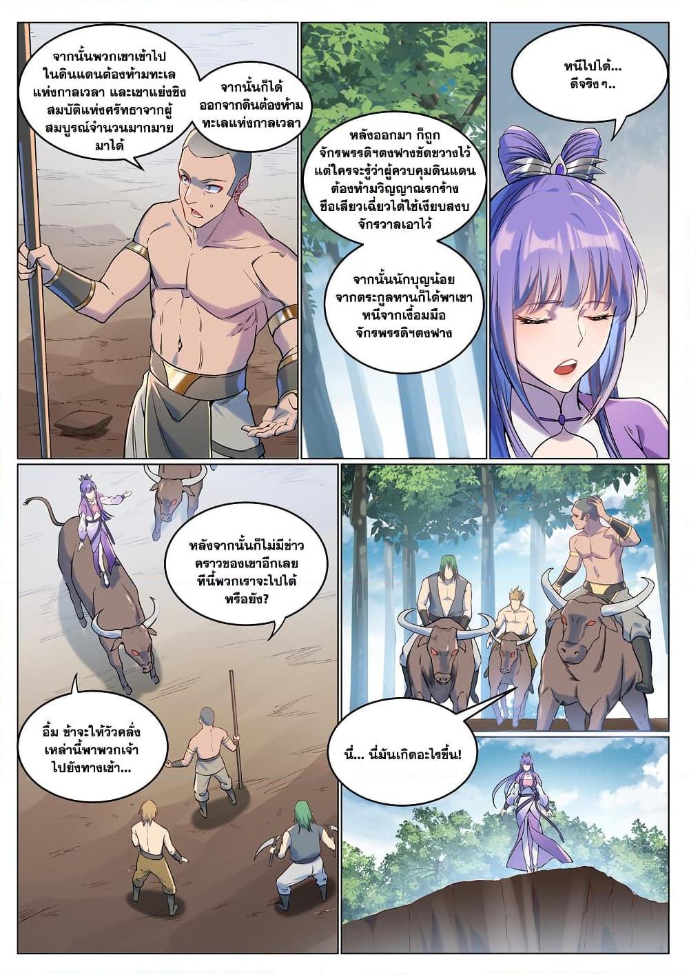 Bailian Chengshen Chap 929 - Next Chap 930