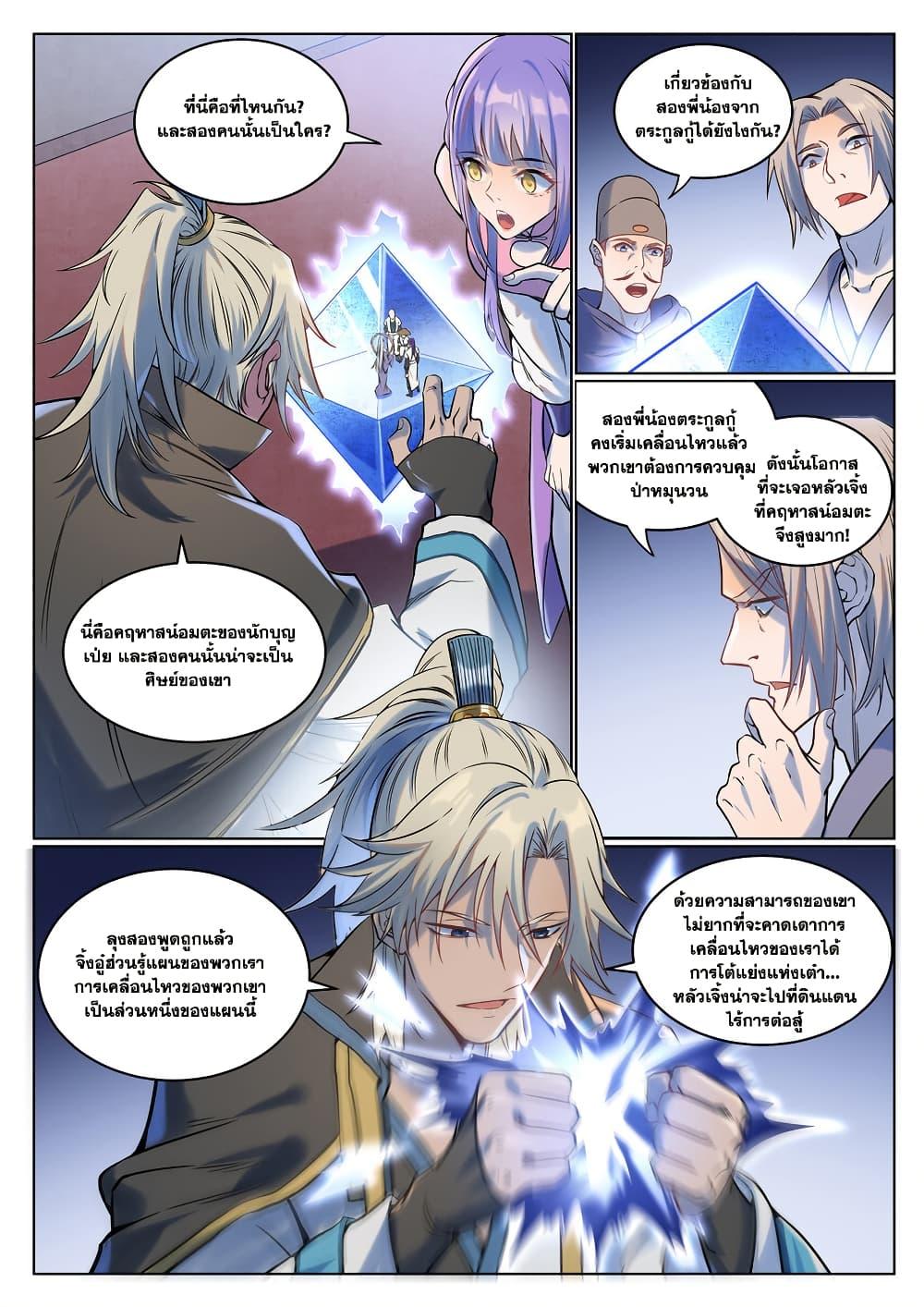 Bailian Chengshen Chap 929 - Next Chap 930