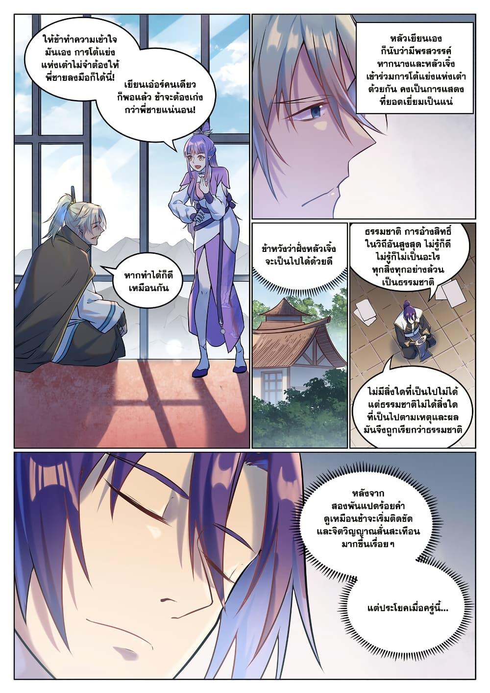 Bailian Chengshen Chap 929 - Next Chap 930
