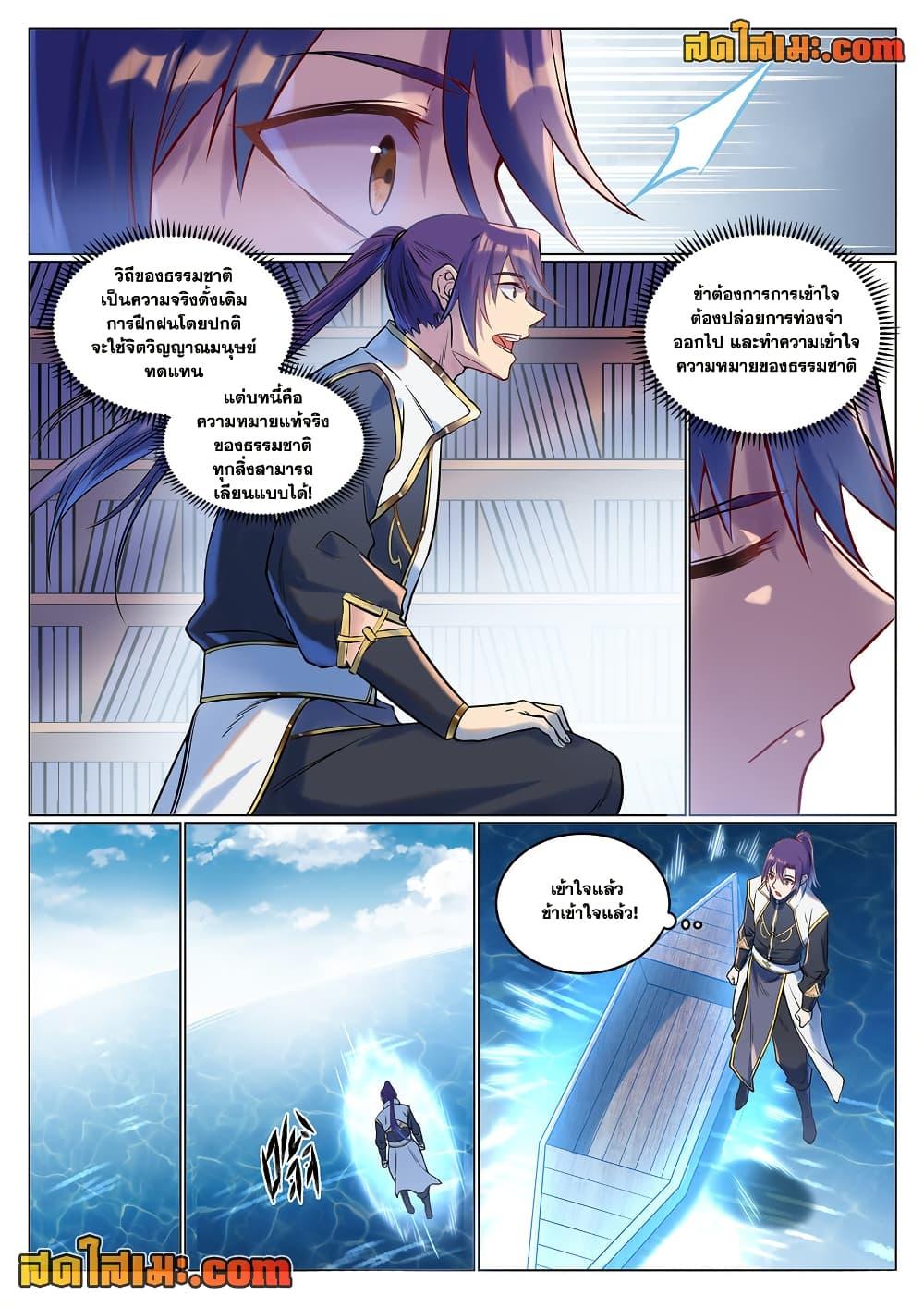 Bailian Chengshen Chap 929 - Next Chap 930