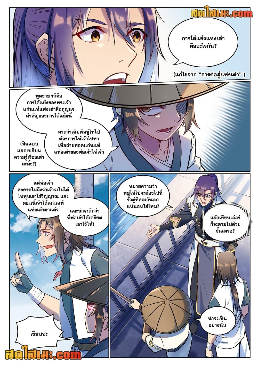 Bailian Chengshen Chap 929 - Next Chap 930