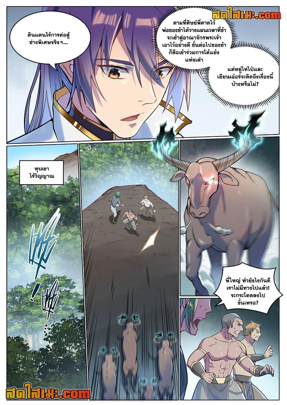 Bailian Chengshen Chap 929 - Next Chap 930