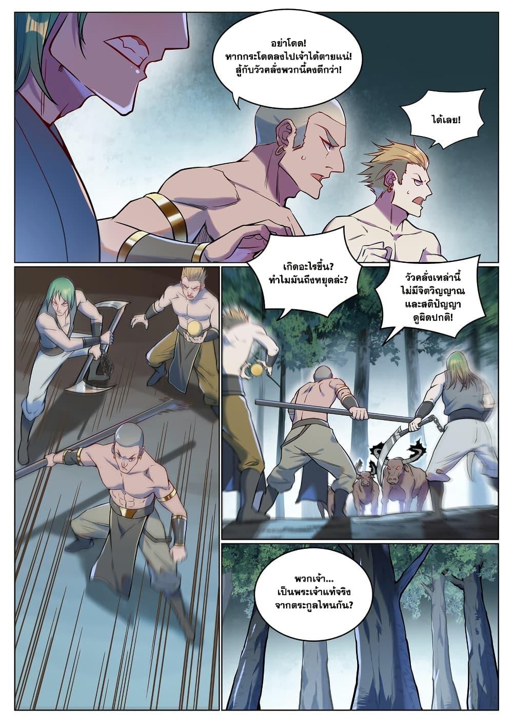 Bailian Chengshen Chap 929 - Next Chap 930