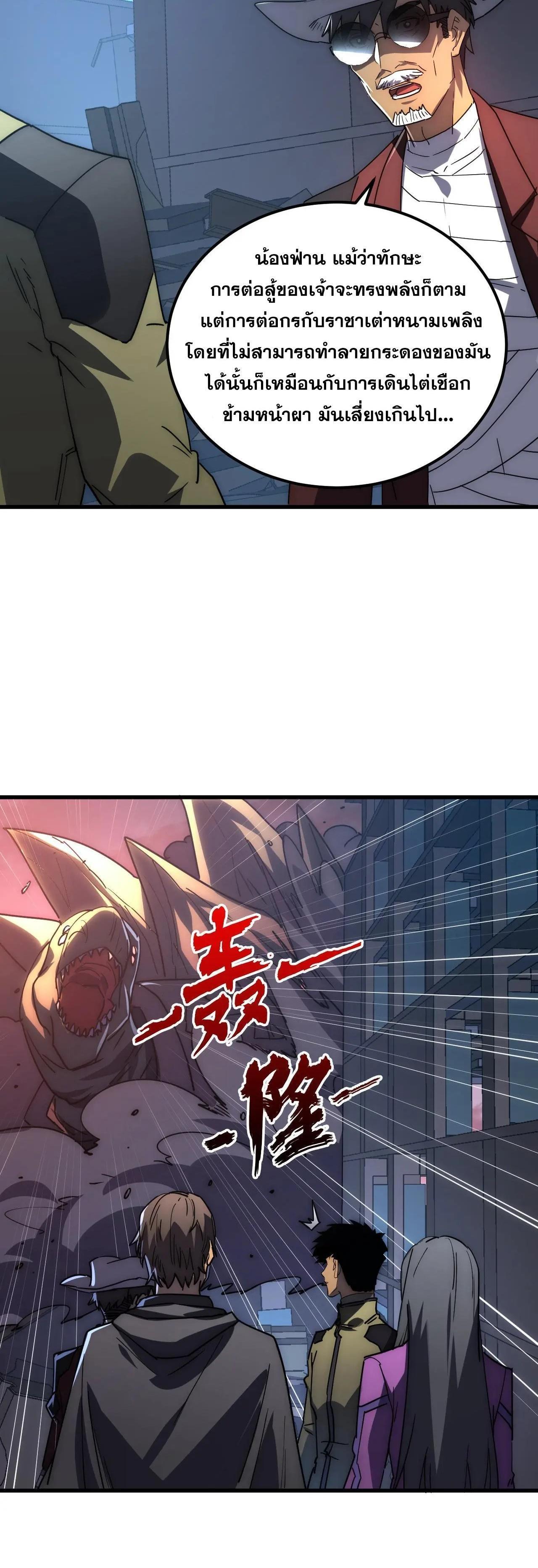 Rise From The Rubble Chap 225 - Next Chap 226
