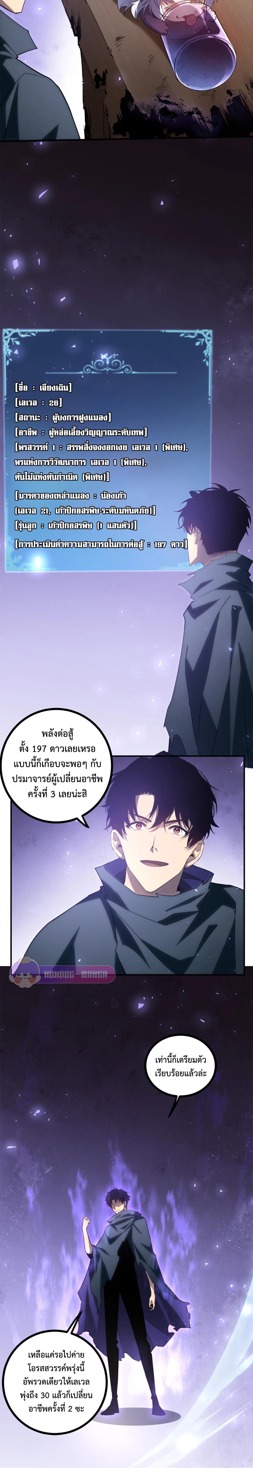 Overlord of Insects Chap 15 - Next Chap 16