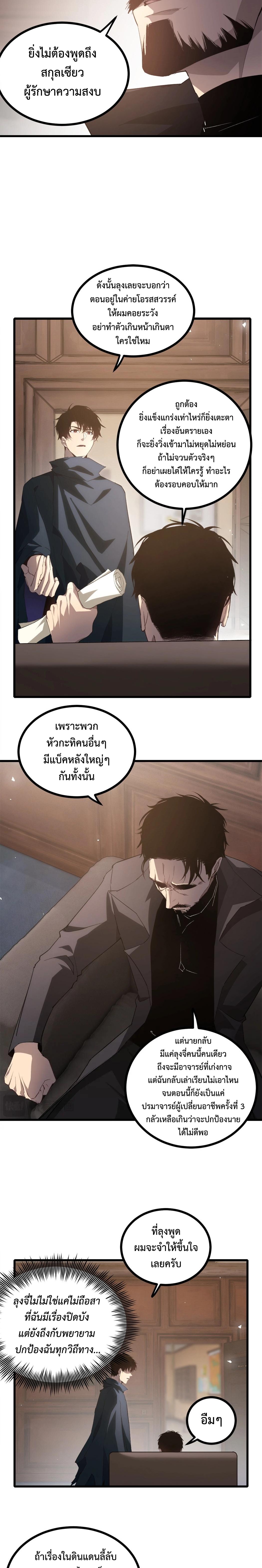 Overlord of Insects Chap 15 - Next Chap 16