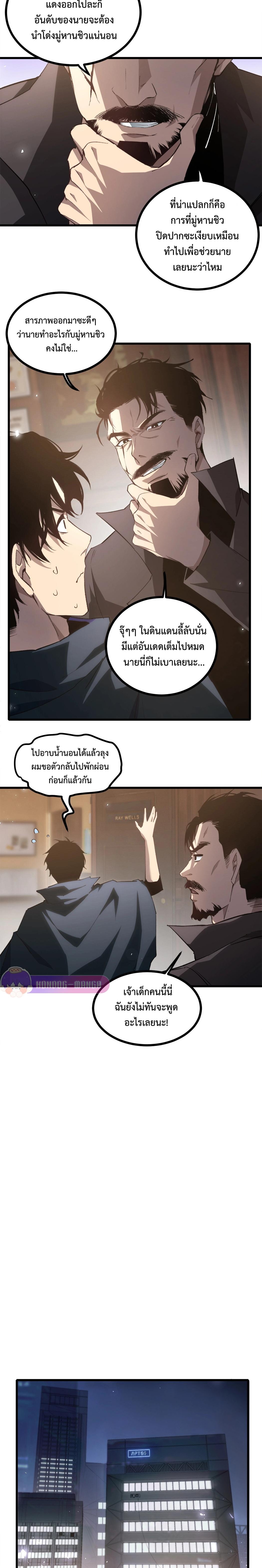 Overlord of Insects Chap 15 - Next Chap 16
