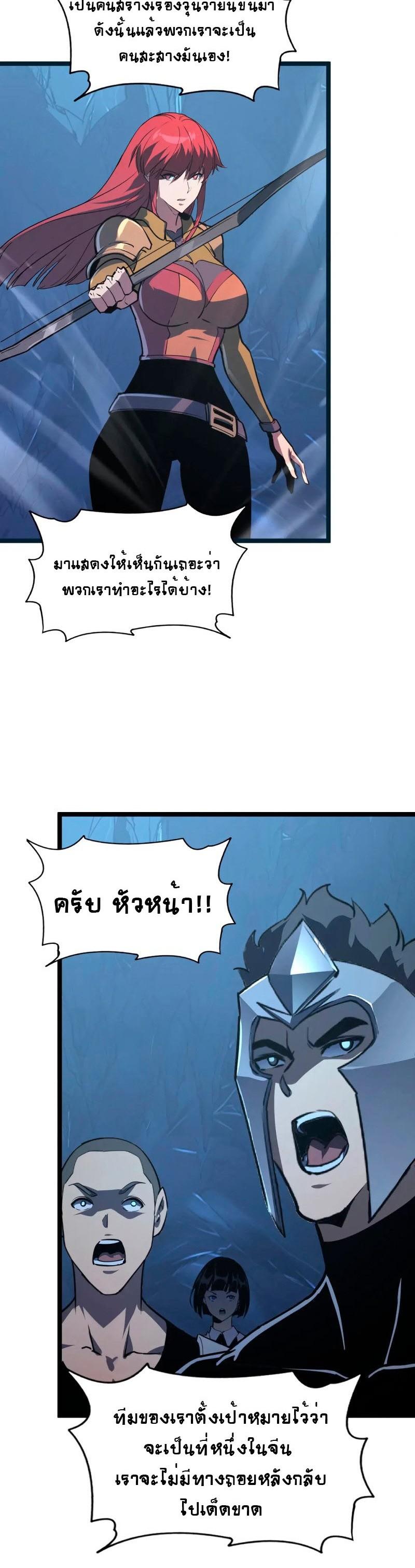 Rise From The Rubble Chap 110 - Next Chap 111