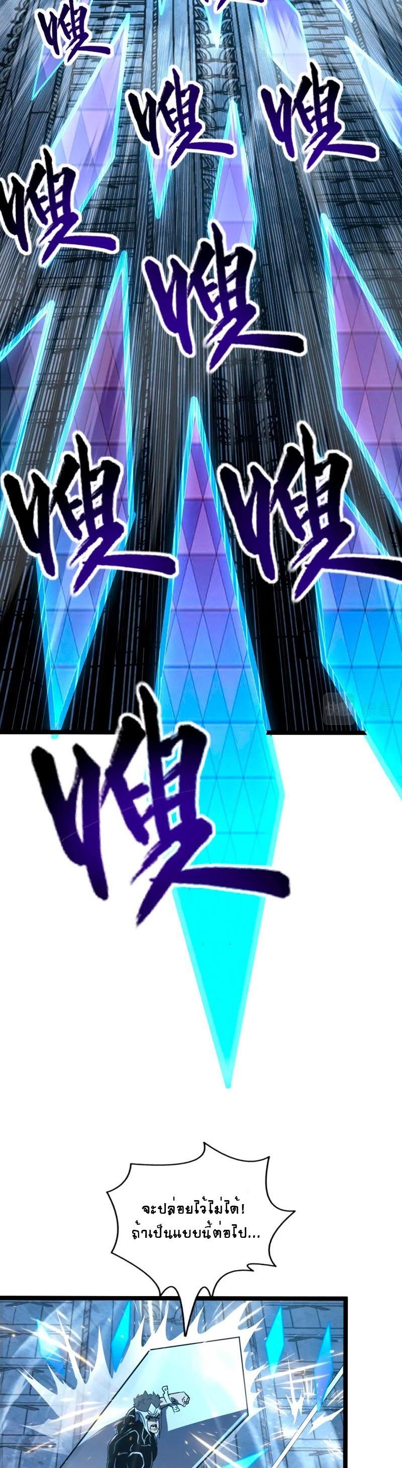 Rise From The Rubble Chap 110 - Next Chap 111
