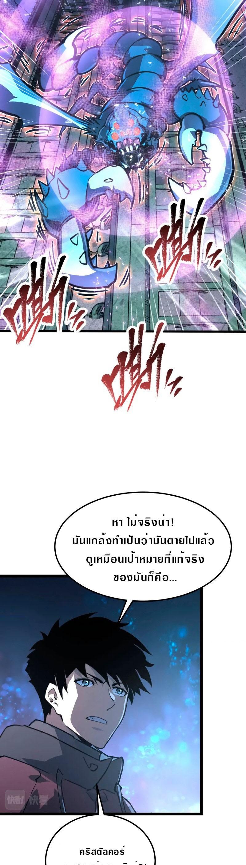 Rise From The Rubble Chap 110 - Next Chap 111