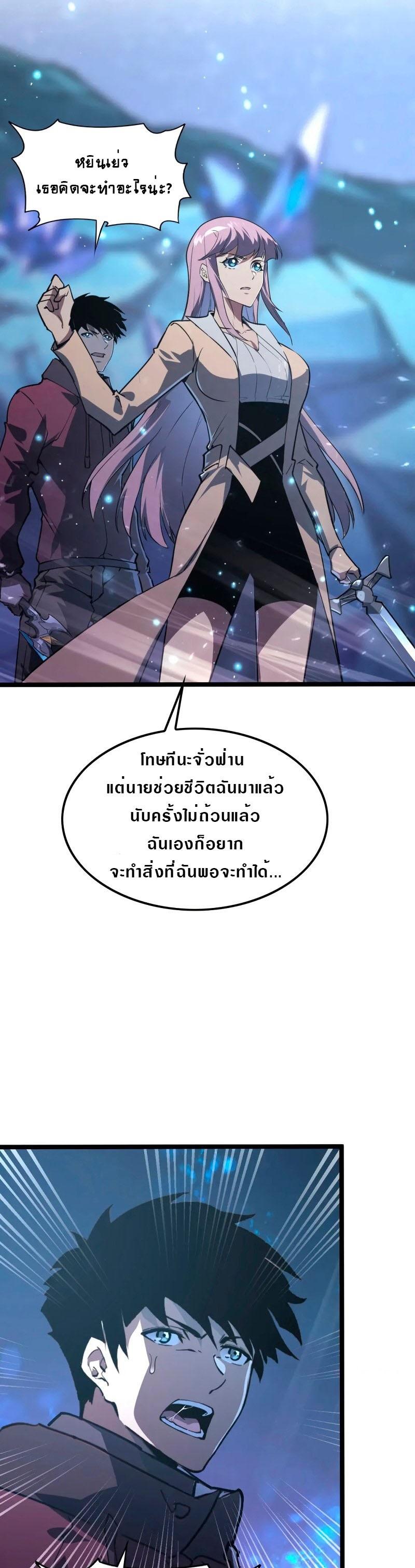 Rise From The Rubble Chap 110 - Next Chap 111