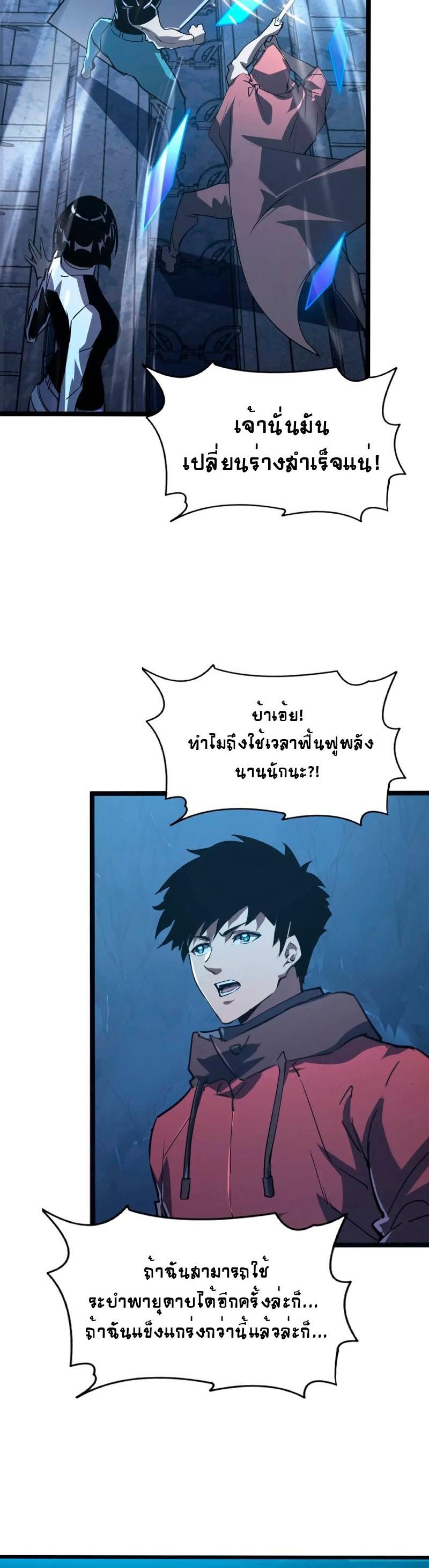 Rise From The Rubble Chap 110 - Next Chap 111