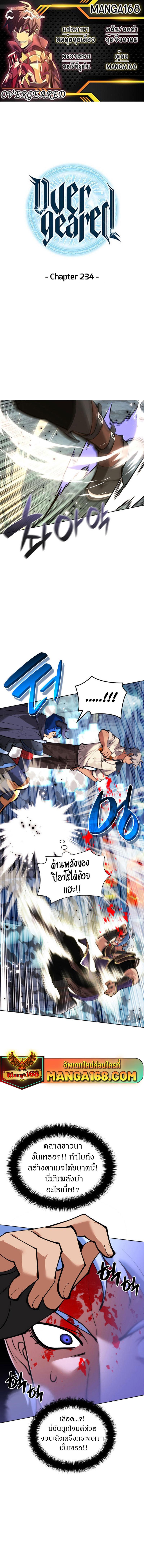 Overgeared Chap 234 - Next Chap 235