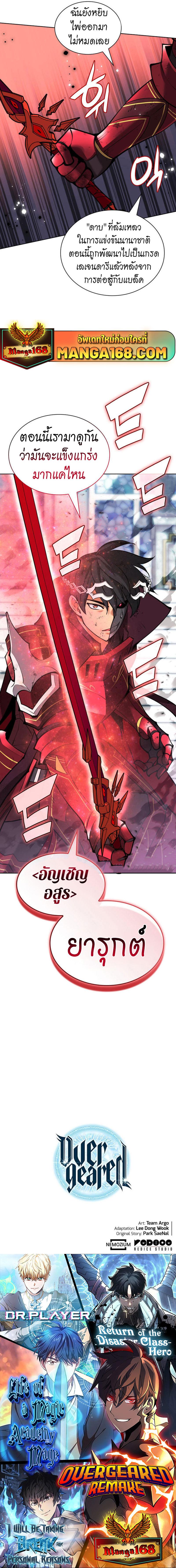 Overgeared Chap 234 - Next Chap 235