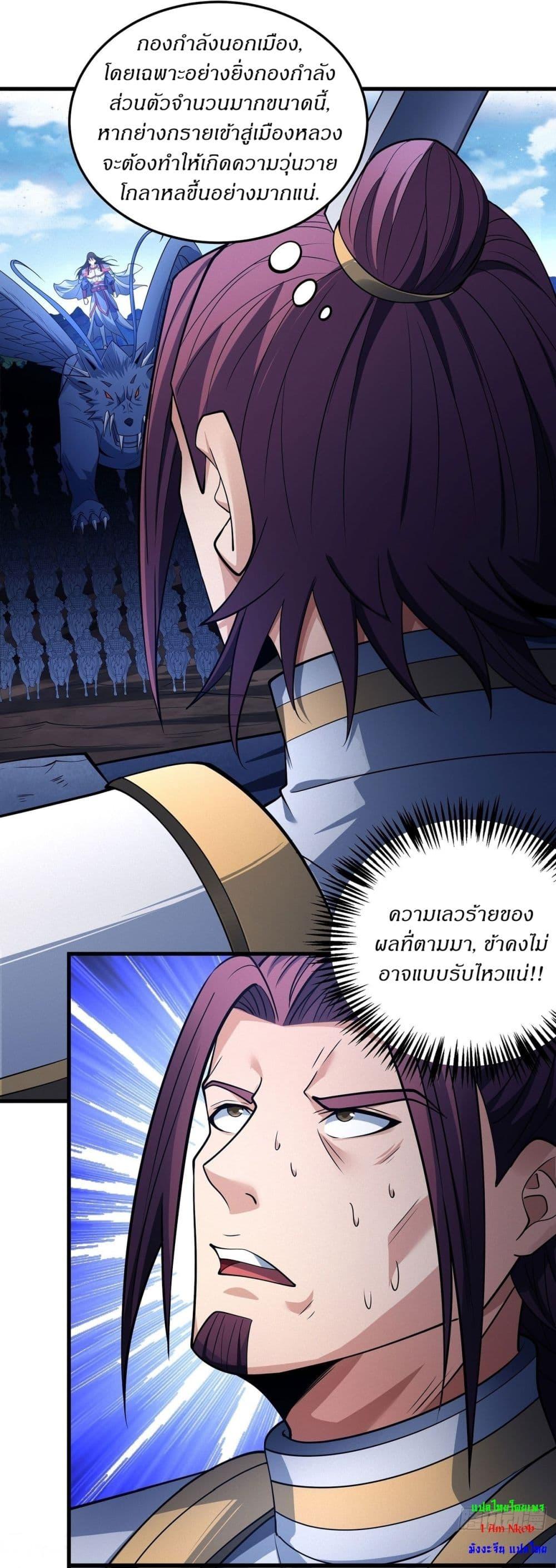 God of Martial Arts Chap 614 - Next Chap 615