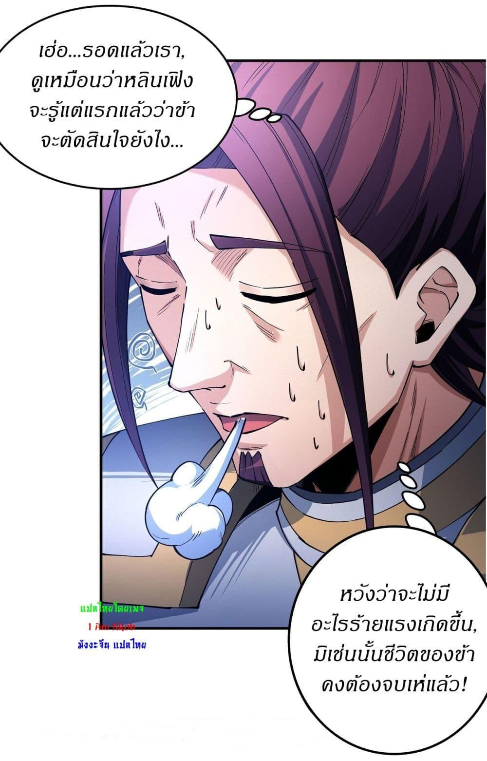 God of Martial Arts Chap 614 - Next Chap 615