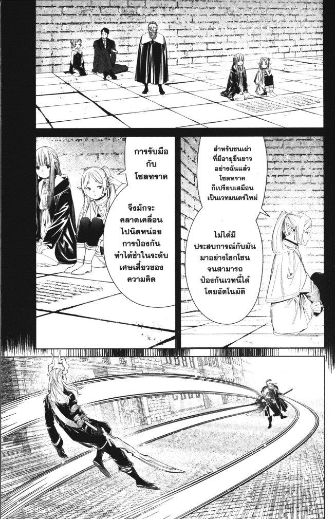 Sousou no Frieren – คําอธิษฐานในวันที่จากลา Chap 100 - Next Chap 101