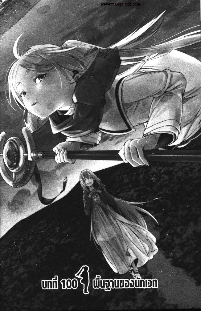 Sousou no Frieren – คําอธิษฐานในวันที่จากลา Chap 100 - Next Chap 101