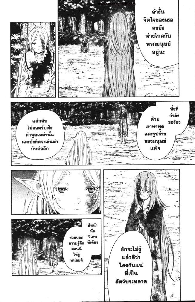 Sousou no Frieren – คําอธิษฐานในวันที่จากลา Chap 100 - Next Chap 101