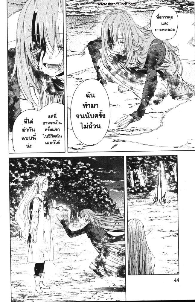 Sousou no Frieren – คําอธิษฐานในวันที่จากลา Chap 100 - Next Chap 101