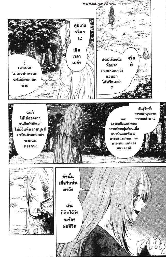 Sousou no Frieren – คําอธิษฐานในวันที่จากลา Chap 100 - Next Chap 101