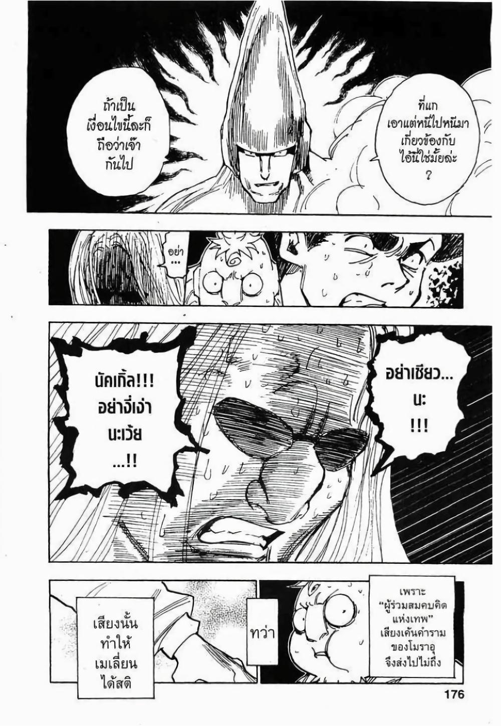 Hunter X Hunter Chap 289 - Next Chap 290