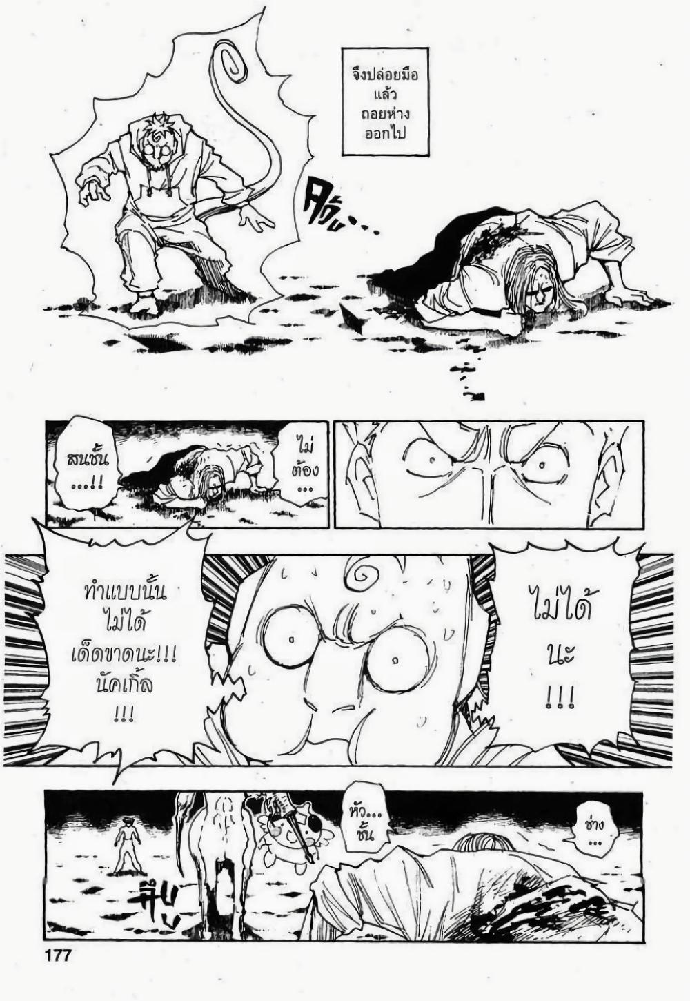 Hunter X Hunter Chap 289 - Next Chap 290