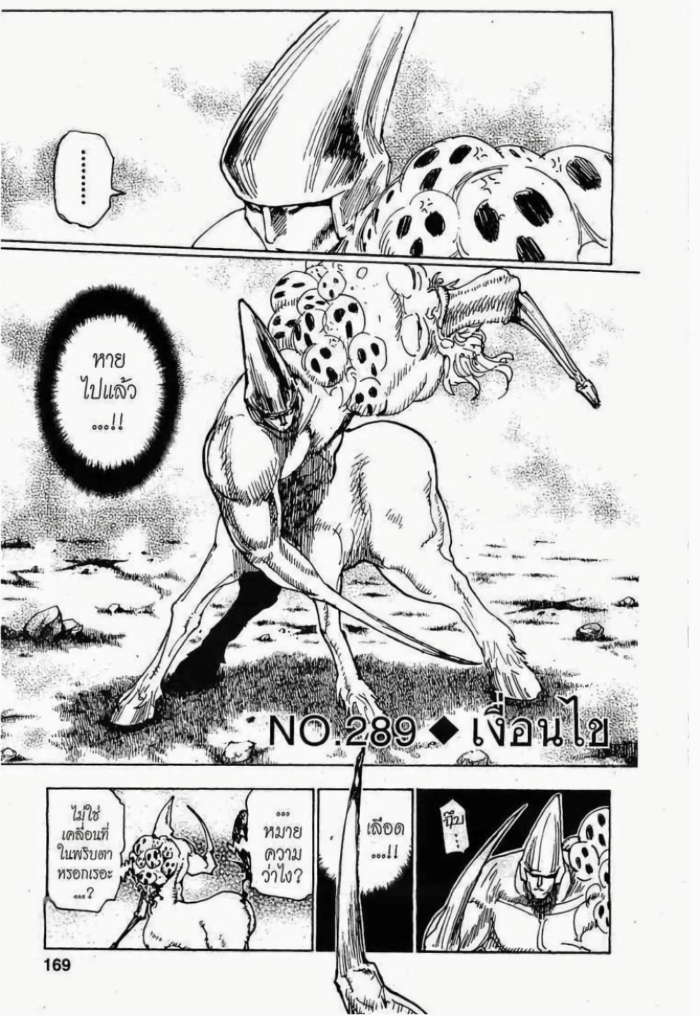Hunter X Hunter Chap 289 - Next Chap 290