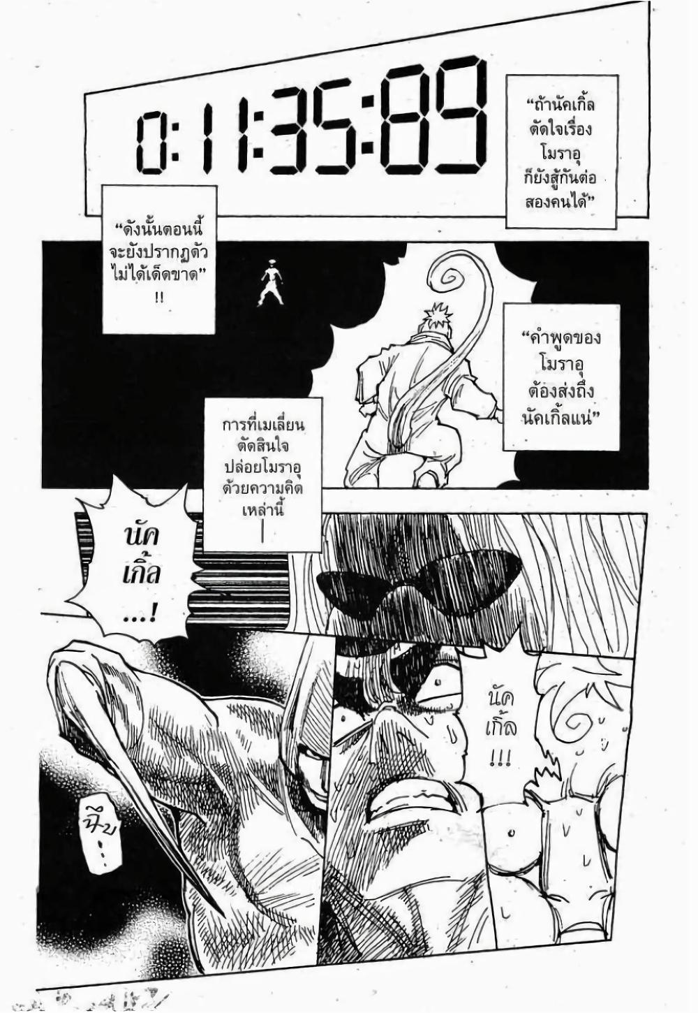 Hunter X Hunter Chap 289 - Next Chap 290
