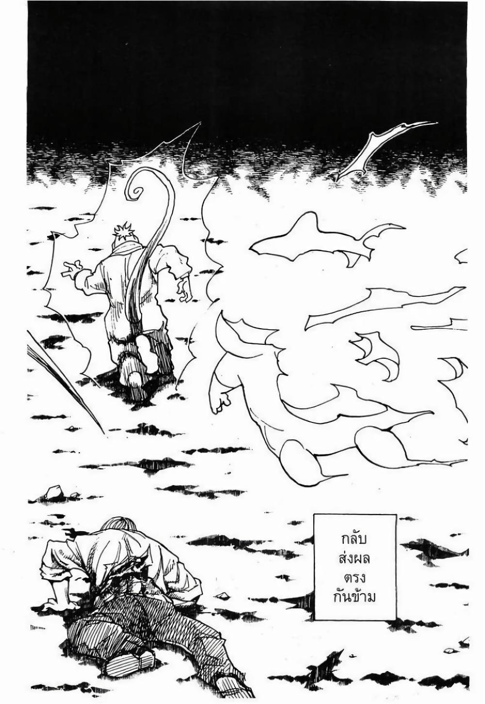 Hunter X Hunter Chap 289 - Next Chap 290