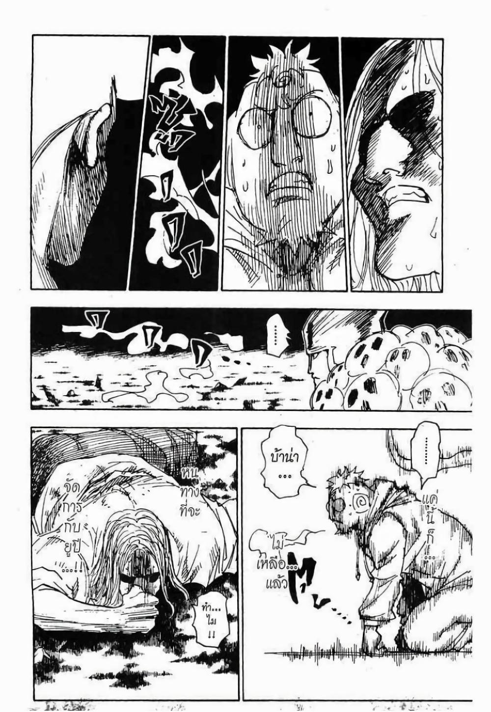 Hunter X Hunter Chap 289 - Next Chap 290