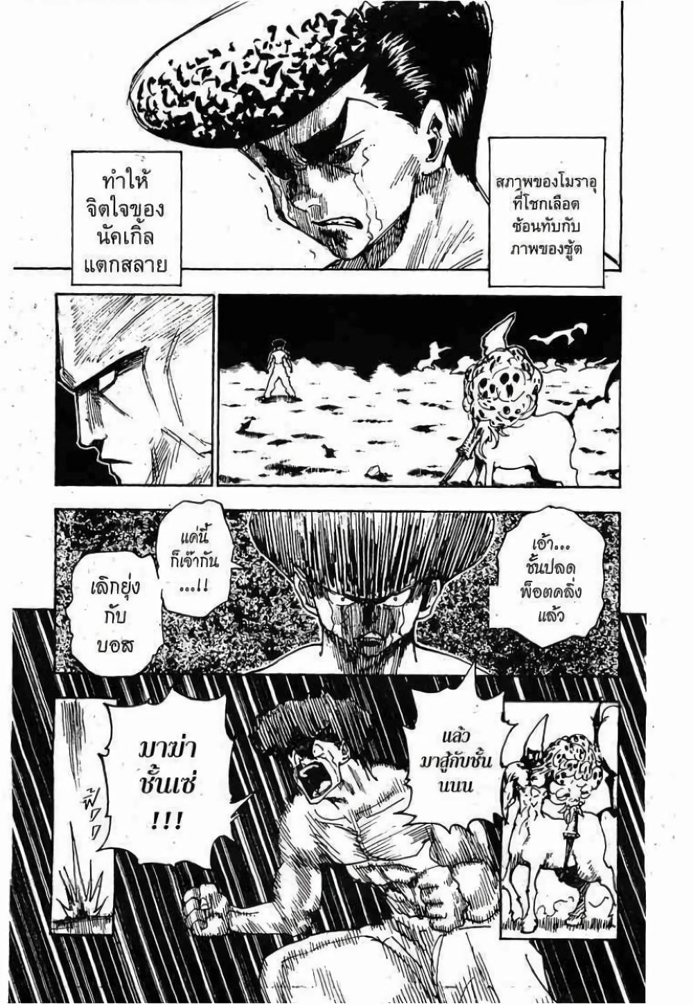 Hunter X Hunter Chap 289 - Next Chap 290