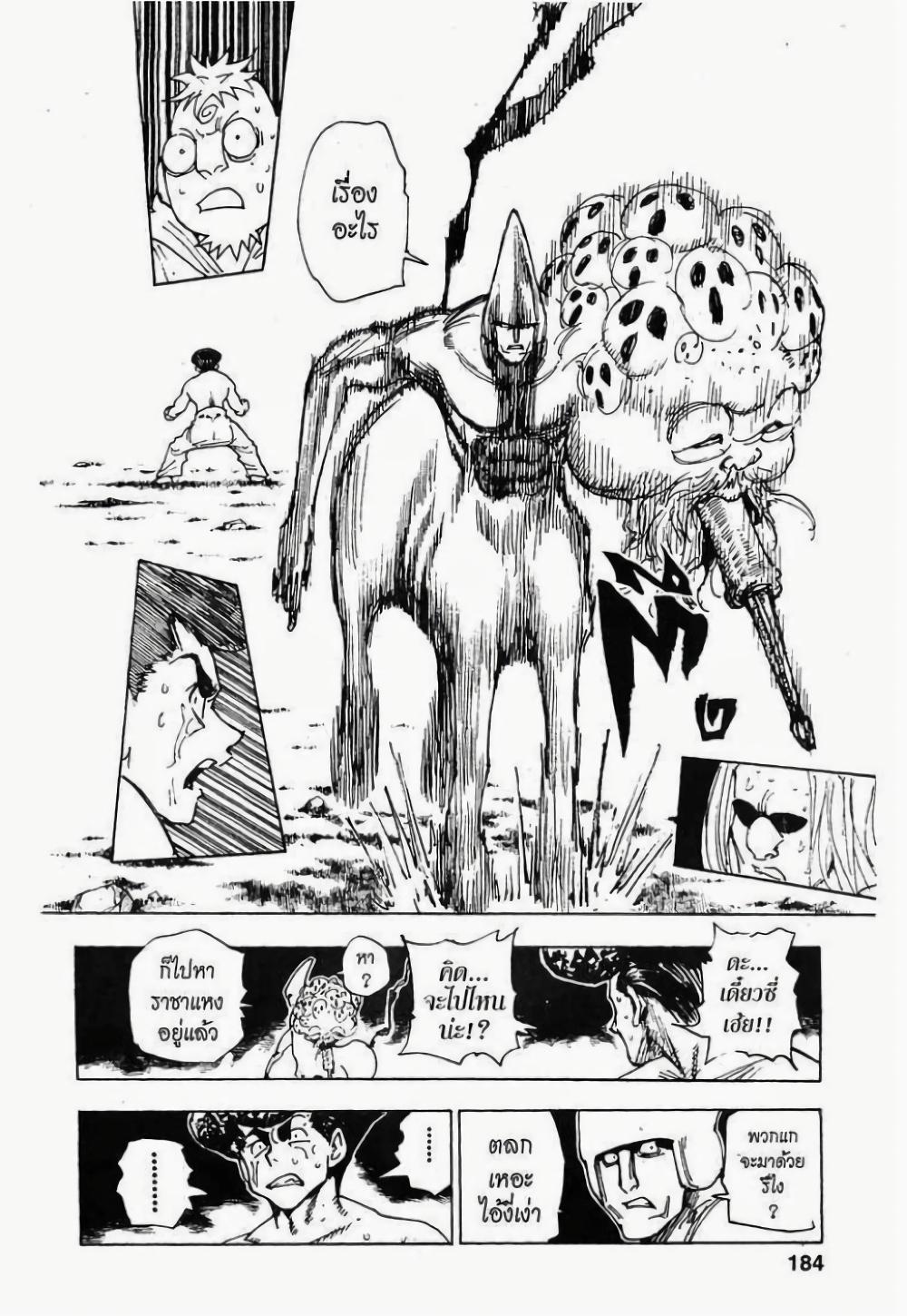Hunter X Hunter Chap 289 - Next Chap 290
